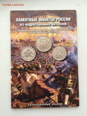 Полный набор монет в альбоме БОРОДИНО 1812 г - S019D8mwMZ8