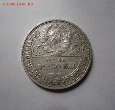 50 копеек 1925 г.  до 12.05.2016 - DSC05483.JPG