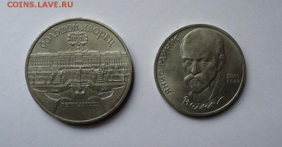 Юбилейные монеты СССР 1 р. и 5 р. 1990 г. до 12.05.2016 - DSC05741.JPG