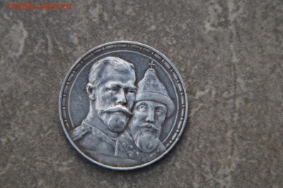1 рубль 300 лет дому Романовых - 1