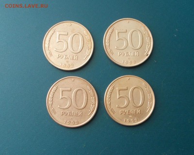 50 рублей 1993 года лмд магнитная - DSCN6410.JPG