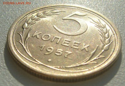 5 копеек 1957 г в блеске - P1340457.JPG