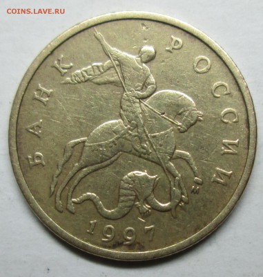 50коп 1997м-гравировки (4 варианта)    8мая 22-00мск - IMG_8349.JPG