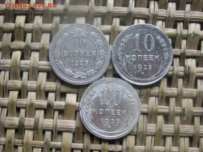 10 копеек, 3 шт. 1923, 1925, 1929г. До 12.05.2016г. - 12.05 022.JPG