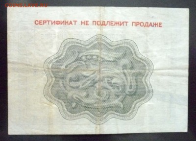 Чек внешпосылторга 5 коп 1972 до 12.05.2016 22:00 (мск) - P1040922.JPG