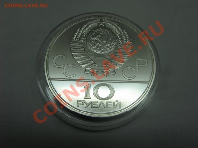 Продаю монеты, Олимпиада 80, Серебро, 5р, 10р. - IMG_0004