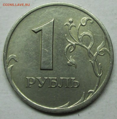 1руб 2005сп шт Г (АС)         8мая 22-00мск - IMG_8369.JPG