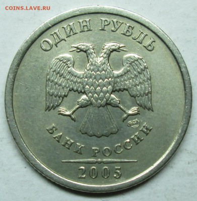 1руб 2005сп шт Г (АС)         8мая 22-00мск - IMG_8367.JPG