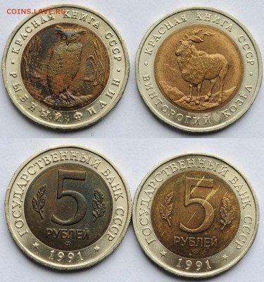 5руб. 1991г. красная книга Филин + Козел -11-05-16 в 22-00- - 5руб1991КК_1_1