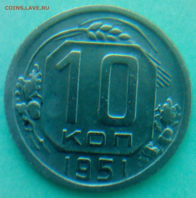 10 коп. - 1950г и 1951г - IMG00100