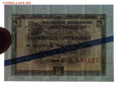 Чек внешпосылторга 5 коп 1966 до 12.05.2016 22:00 (мск) - P1040911.JPG