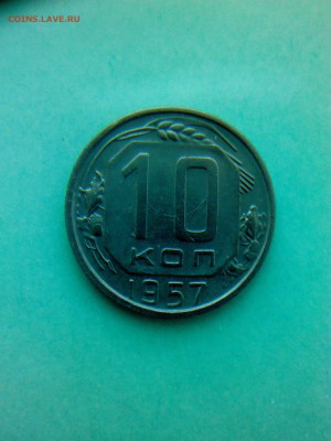 10 коп. - с 1952г по 1957г(1957 - 2шт) - IMG00106