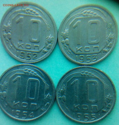 10 коп. - с 1952г по 1957г(1957 - 2шт) - IMG00102