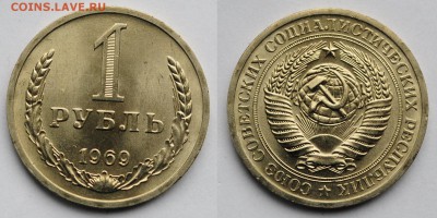 1 рубль 1969г. UNC ---11-05-16 в 22-00--- - 1руб1969_1_1