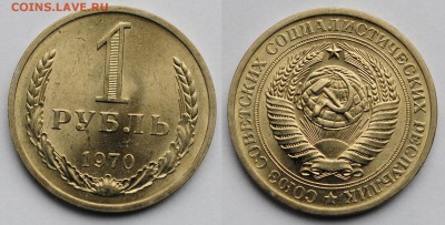 1 рубль 1970г. UNC ---11-05-16 в 22-00 - 1руб1970_1_1