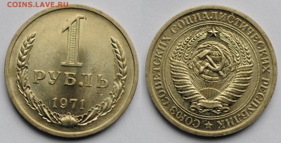 1 рубль 1971г. UNC ---11-05-16 в 22-00 - 1руб1971_1_1