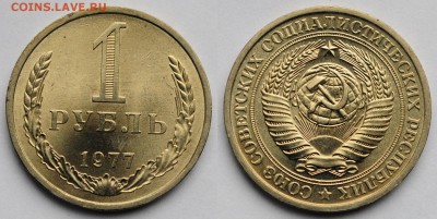 1 рубль 1977г. UNC ---11-05-16 в 22-00 - 1руб1977_1_1