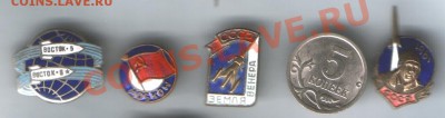 Помогите оценить значки - КОСМОС 2.JPG