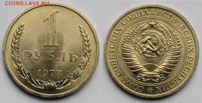 1 рубль 1978г. UNC ---11-05-16 в 22-00 - 1руб1978_1_1
