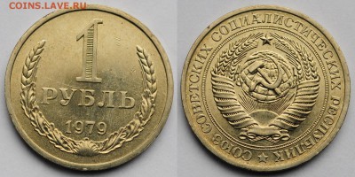 1 рубль 1979г. UNC ---11-05-16 в 22-00 - 1руб1979_1_1