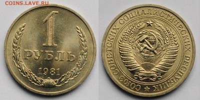 1 рубль 1981г. UNC ---11-05-16 в 22-00 - 1руб1981_1_1