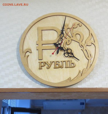 Настенные часы Рубль "знак рубля" . - IMG_1060.JPG