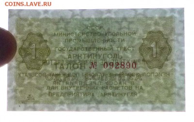 Арктикуголь 1 коп 1979 до 12.05.2016 22:00 (мск) - P1040841.JPG