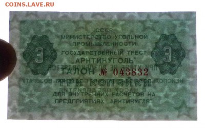 Арктикуголь 3 коп 1979 до 12.05.2016 22:00 (мск) - P1040844.JPG