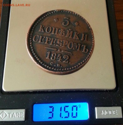 3 копейки серебром 1842 СМ Редкая до 12.05 22.00 МСК - 20160504_162721-1-1