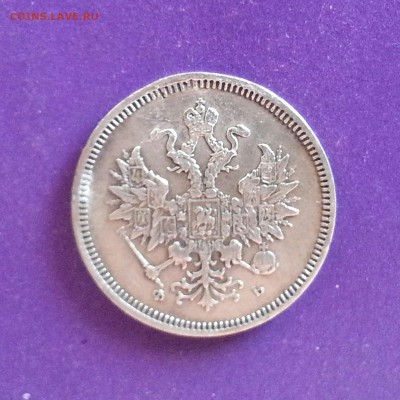 20 копеек 1859 СПБ ФБ Редкая до 12.05 22.00 МСК - 20160502_172858-1-1