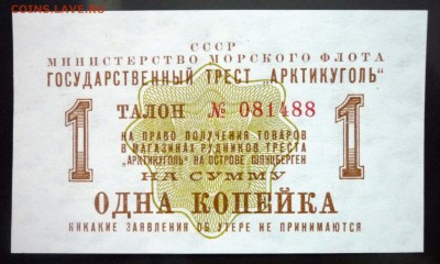 Арктикуголь 1 коп 1961 до 12.05.2016 22:00 (мск) - P1040863.JPG
