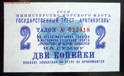 Арктикуголь 2 коп 1961 до 12.05.2016 22:00 (мск) - P1040866.JPG