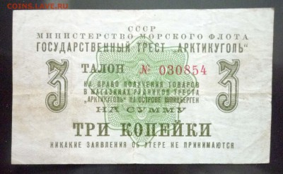 Арктикуголь 3 коп 1961 до 12.05.2016 22:00 (мск) - P1040870.JPG