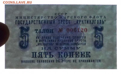 Арктикуголь 5 коп 1961 до 12.05.2016 22:00 (мск) - P1040875.JPG