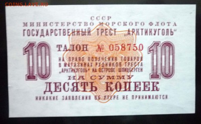Арктикуголь 10 коп 1961 до 12.05.2016 22:00 (мск) - P1040876.JPG
