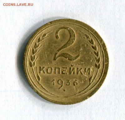 2 копейки Шт. 2.36.2Д Федорин № 43 11.05.16 в 21-50 - img115