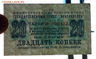 Арктикуголь 20 коп 1961 до 12.05.2016 22:00 (мск) - P1040881.JPG