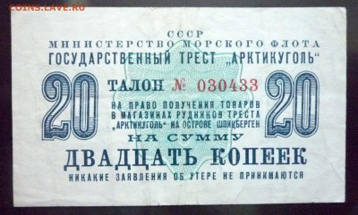 Арктикуголь 20 коп 1961 до 12.05.2016 22:00 (мск) - P1040879.JPG