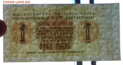Арктикуголь 1 рубль 1961 до 12.05.2016 22:00 (мск) - P1040884.JPG