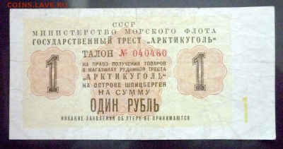 Арктикуголь 1 рубль 1961 до 12.05.2016 22:00 (мск) - P1040882.JPG