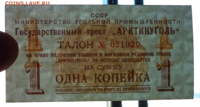 Арктикуголь 1 коп 1957 до 12.05.2016 22:00 (мск) - P1040853.JPG