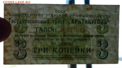 Арктикуголь 3 коп 1957 до 12.05.2016 22:00 (мск) - P1040856.JPG