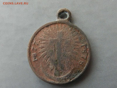 Медаль в память о русско-турецкой войне 1877-1878 - до 08.05 - DSCN8964