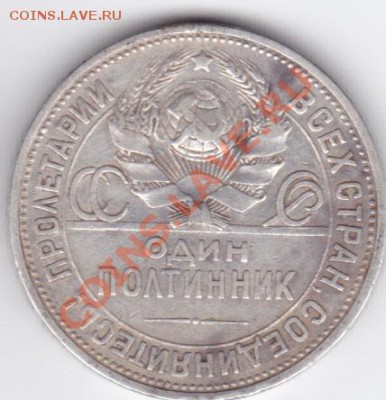 полтинник 1924г до 23.00 моск 9.11.2010 - 50 к 1924_0002_cr