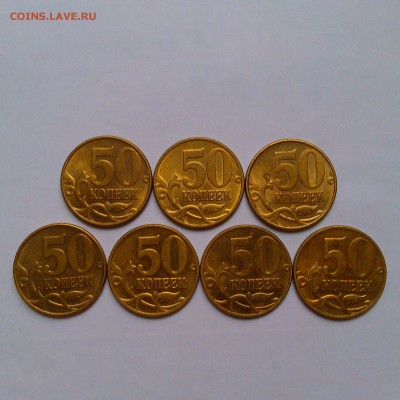 50 копеек 2002м 50шт, 1999м 16шт. До 8.05 в 22.00мск - IMAG2811