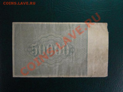 50 000.РУБ.-1921г.до 10.11.10.-22:00 МСК. - DSC02932.JPG