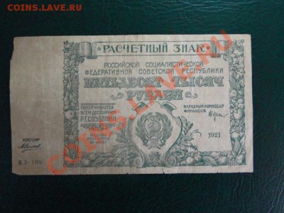 50 000.РУБ.-1921г.до 10.11.10.-22:00 МСК. - DSC02931.JPG