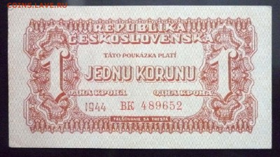 СССР-Чехосл. 1 крона 1944 до 12.05.2016 22:00 (мск) - P1040832.JPG
