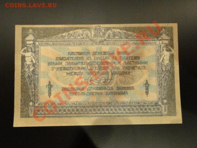 РОСТОВСКИЕ 25-РУБ.1918г.(ПРЕСС) до10.11.10.-22:00 МСК. - DSC02943.JPG