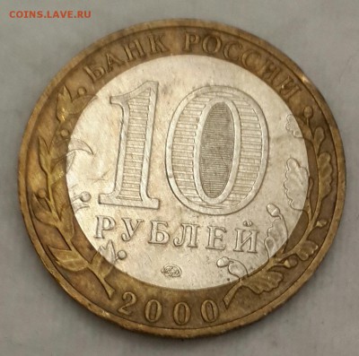 10 р. 2000. ММД. Политрук. Смещение. До 12.05.2016 в 22.00 - 20160506_204735-1